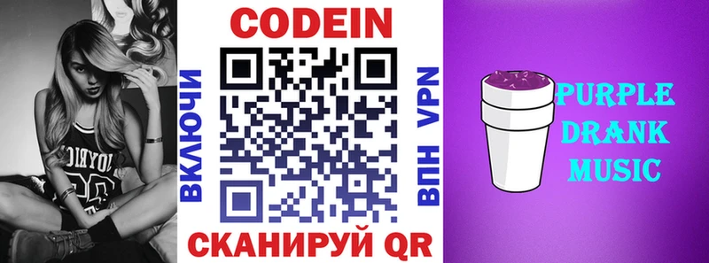 Codein напиток Lean (лин)  Купить закладки  Луховицы 